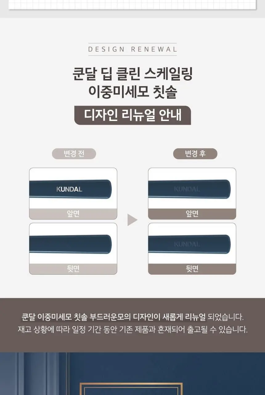 [대용량] 쿤달 딥 클린 이중미세모 칫솔 16개입 세트 2종 택1 상세페이지 20